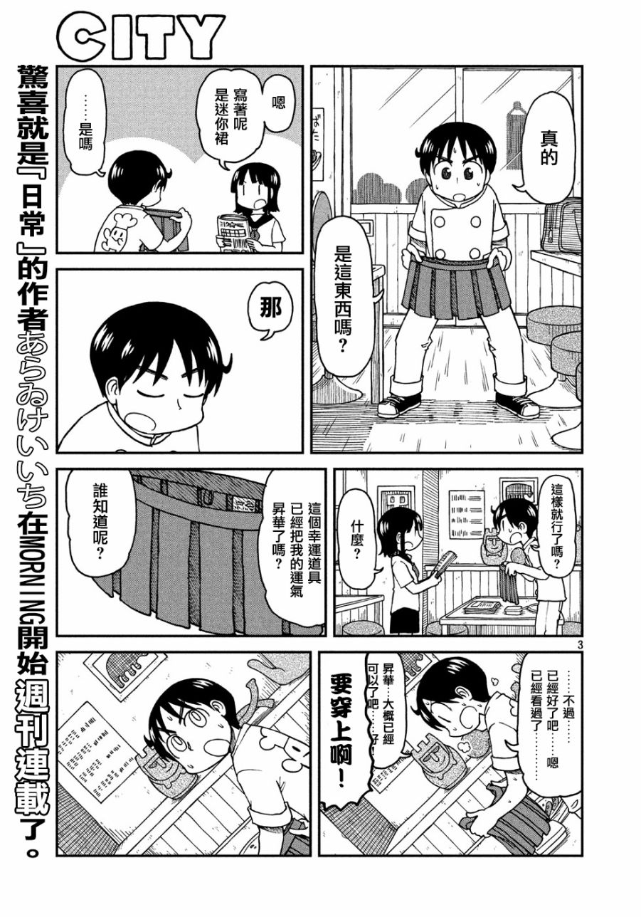 citywallk漫画,第3话相连的人们3图