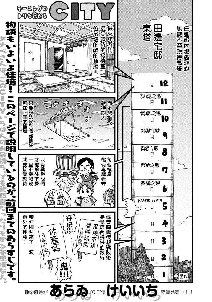 city of angelsby静安路1号在线阅读免费全文漫画,第52话GOODTIMECITY133图