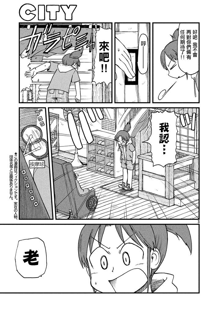 city of angelsby静安路1号在线阅读免费全文漫画,第52话GOODTIMECITY135图