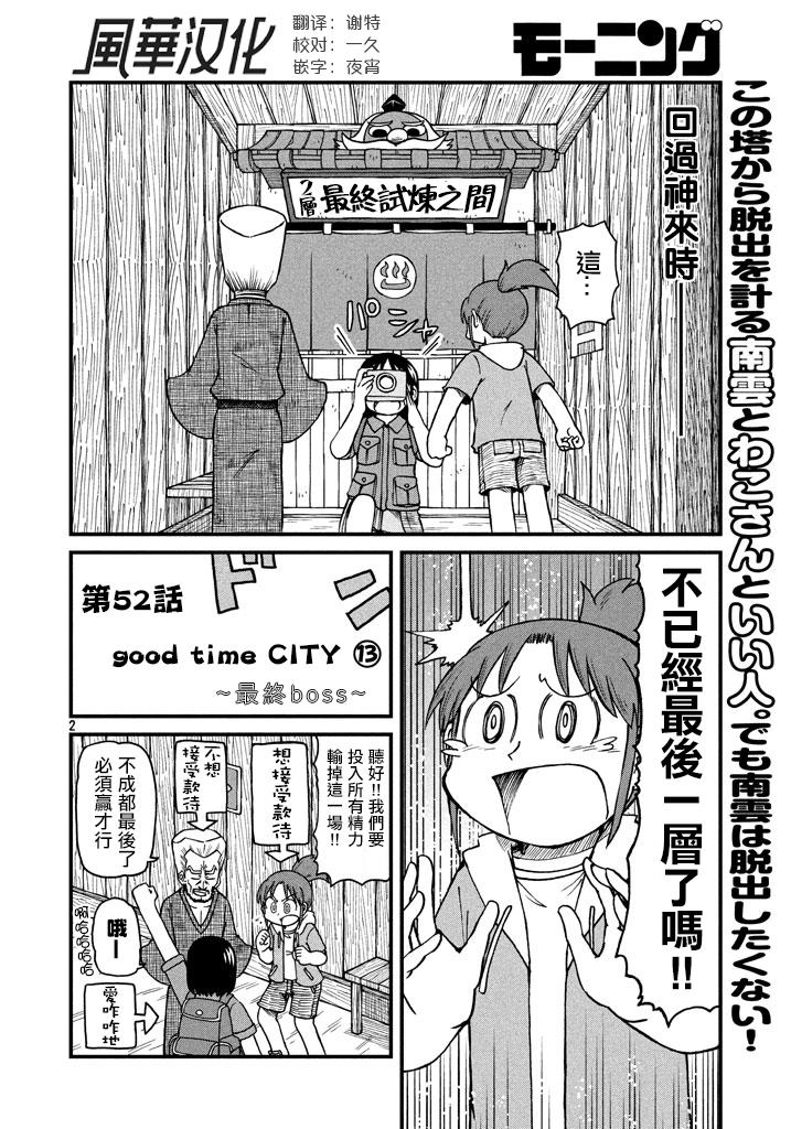 city of angelsby静安路1号在线阅读免费全文漫画,第52话GOODTIMECITY134图