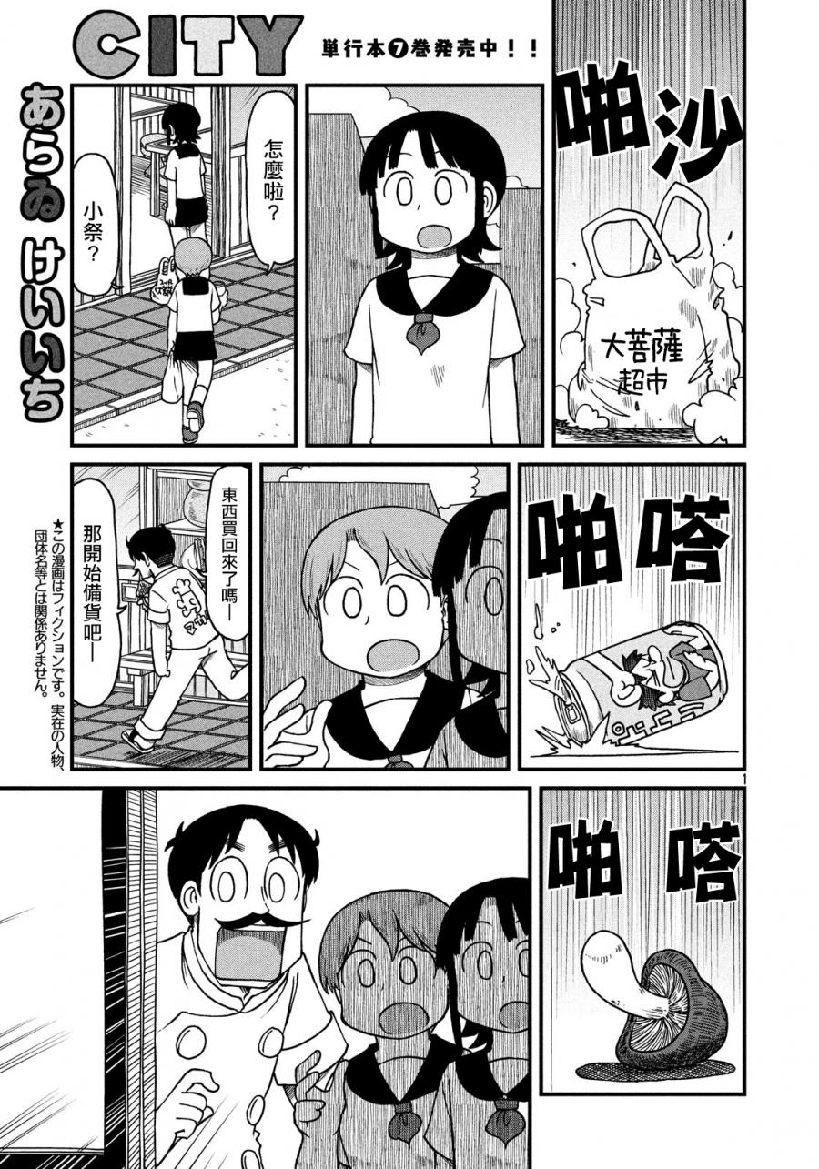 city lips漫画,第112话出征1图