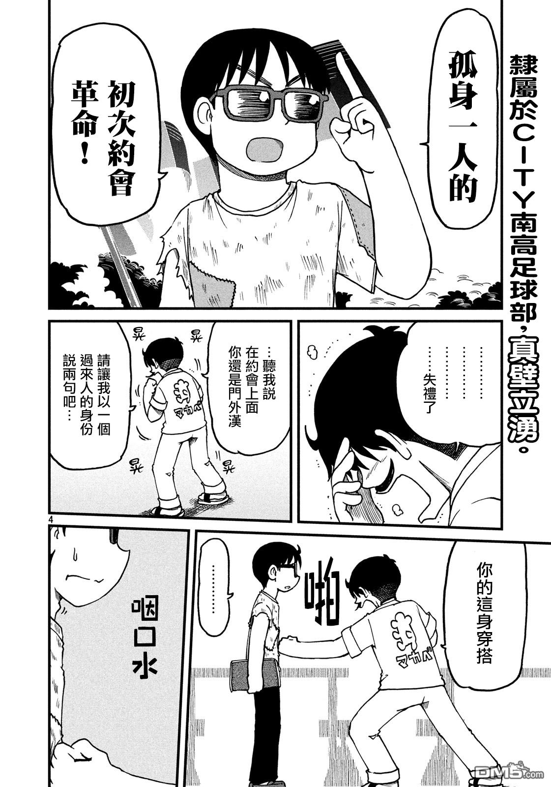 city lips漫画,第112话出征4图