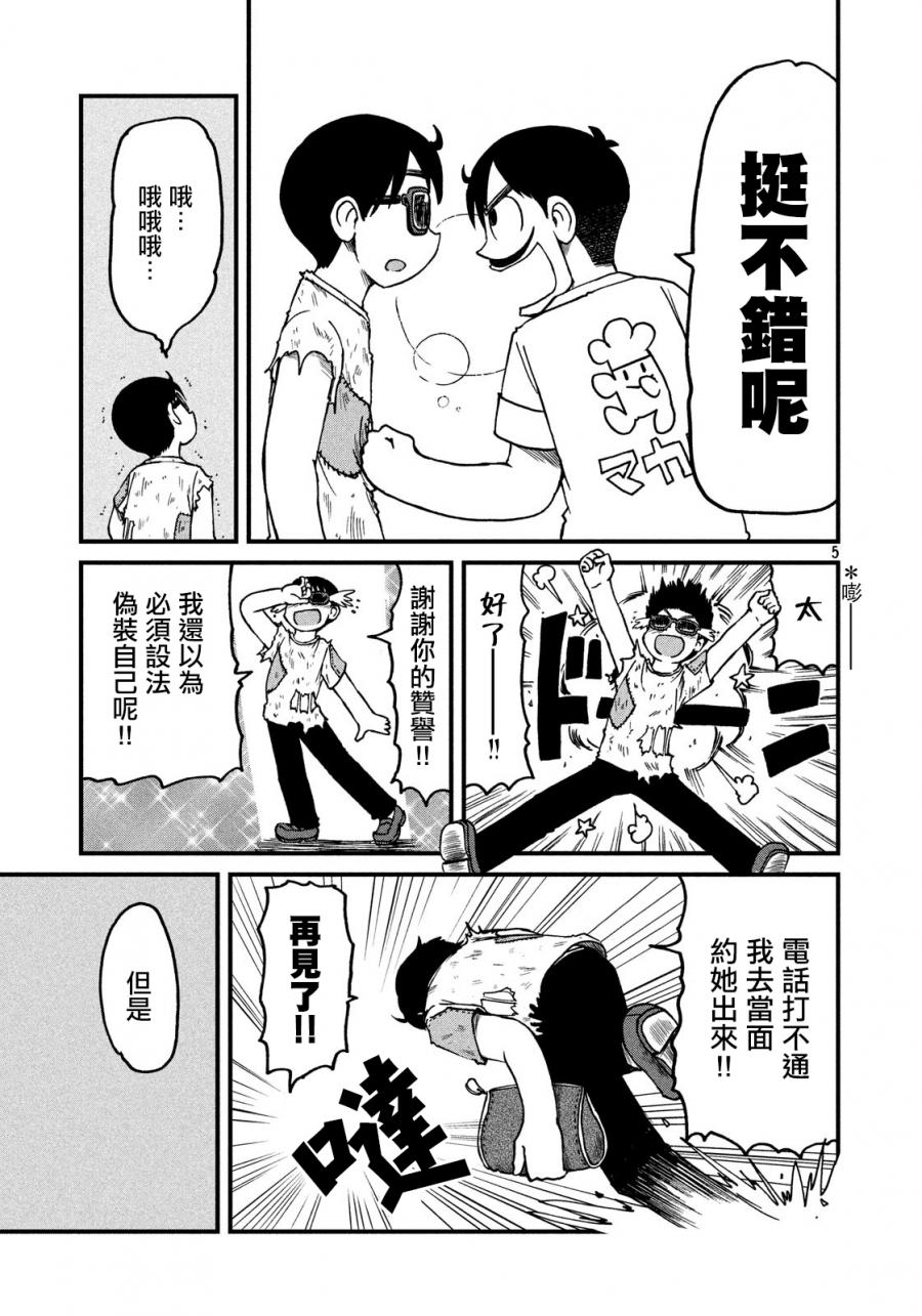 city lips漫画,第112话出征5图