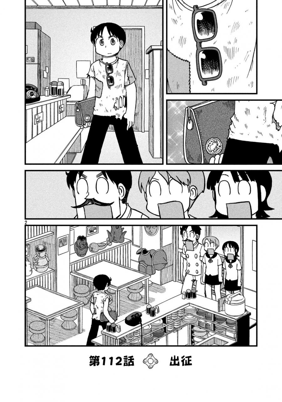 city lips漫画,第112话出征2图
