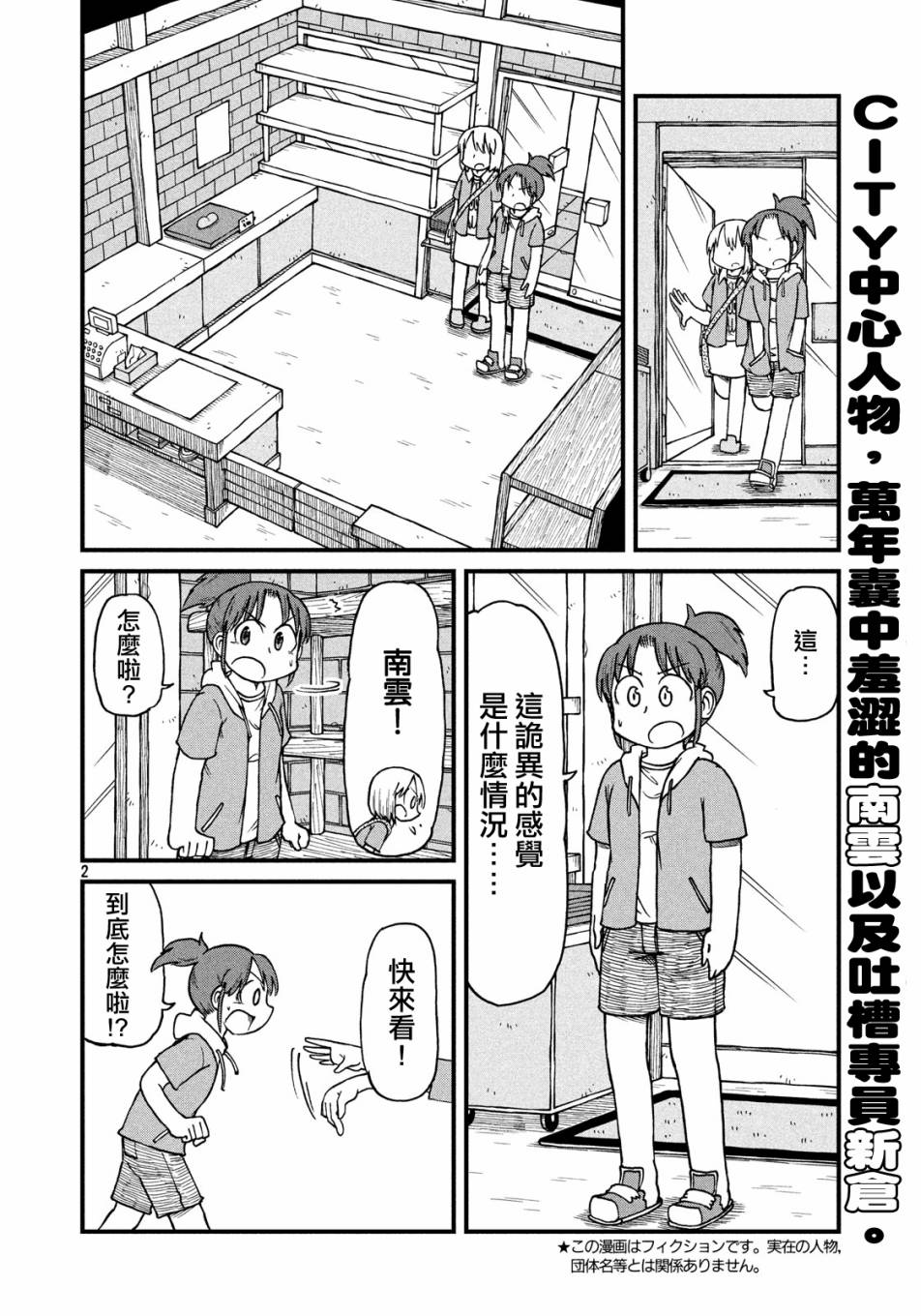 city中文是什么意思漫画,第58话面包店2图