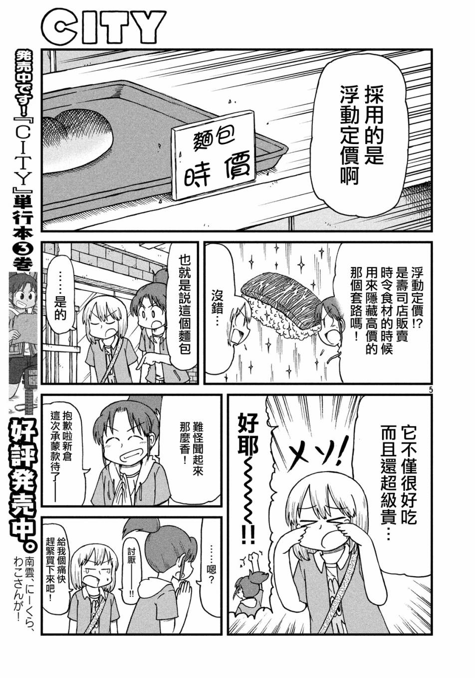 city中文是什么意思漫画,第58话面包店5图