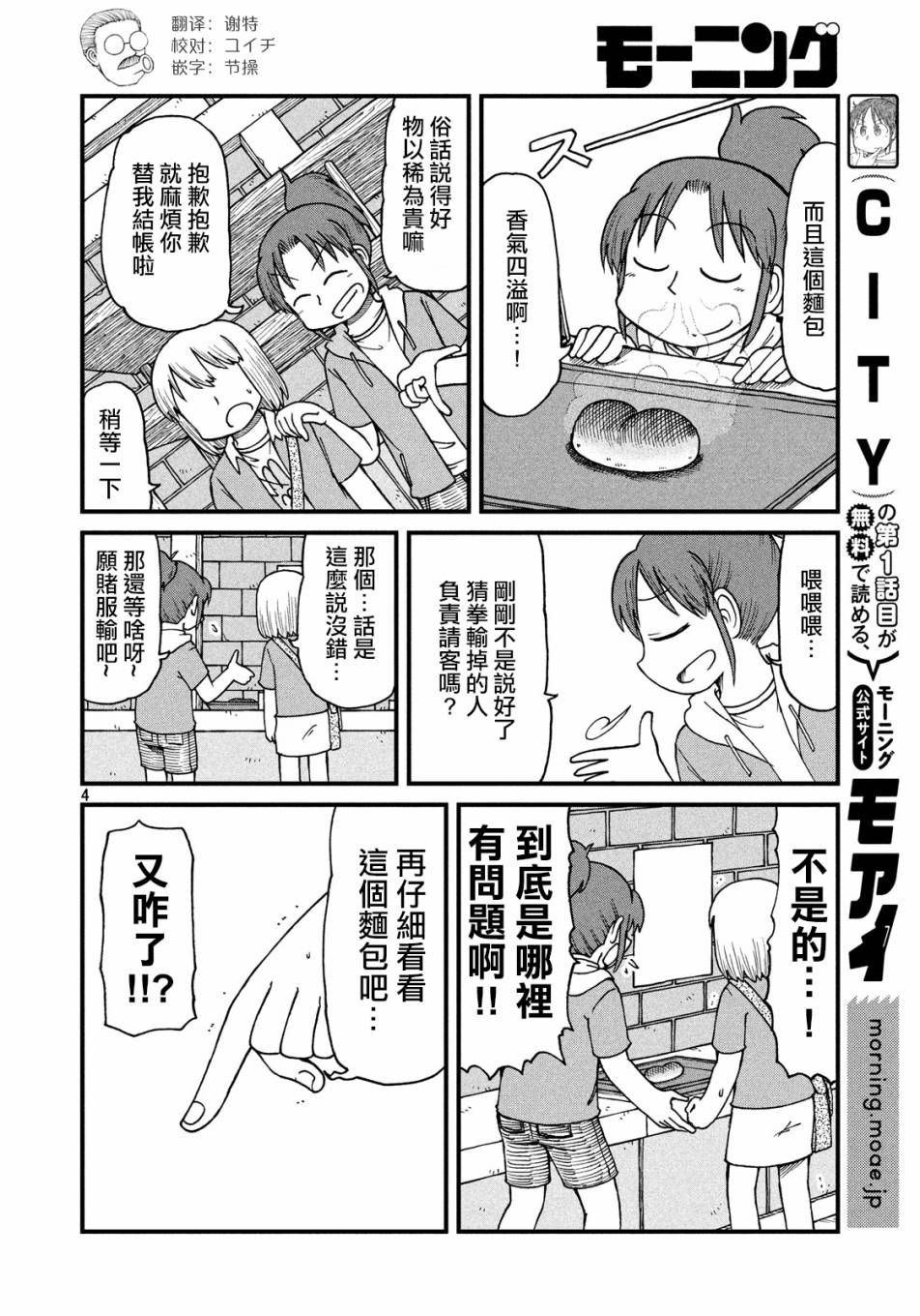 city中文是什么意思漫画,第58话面包店4图