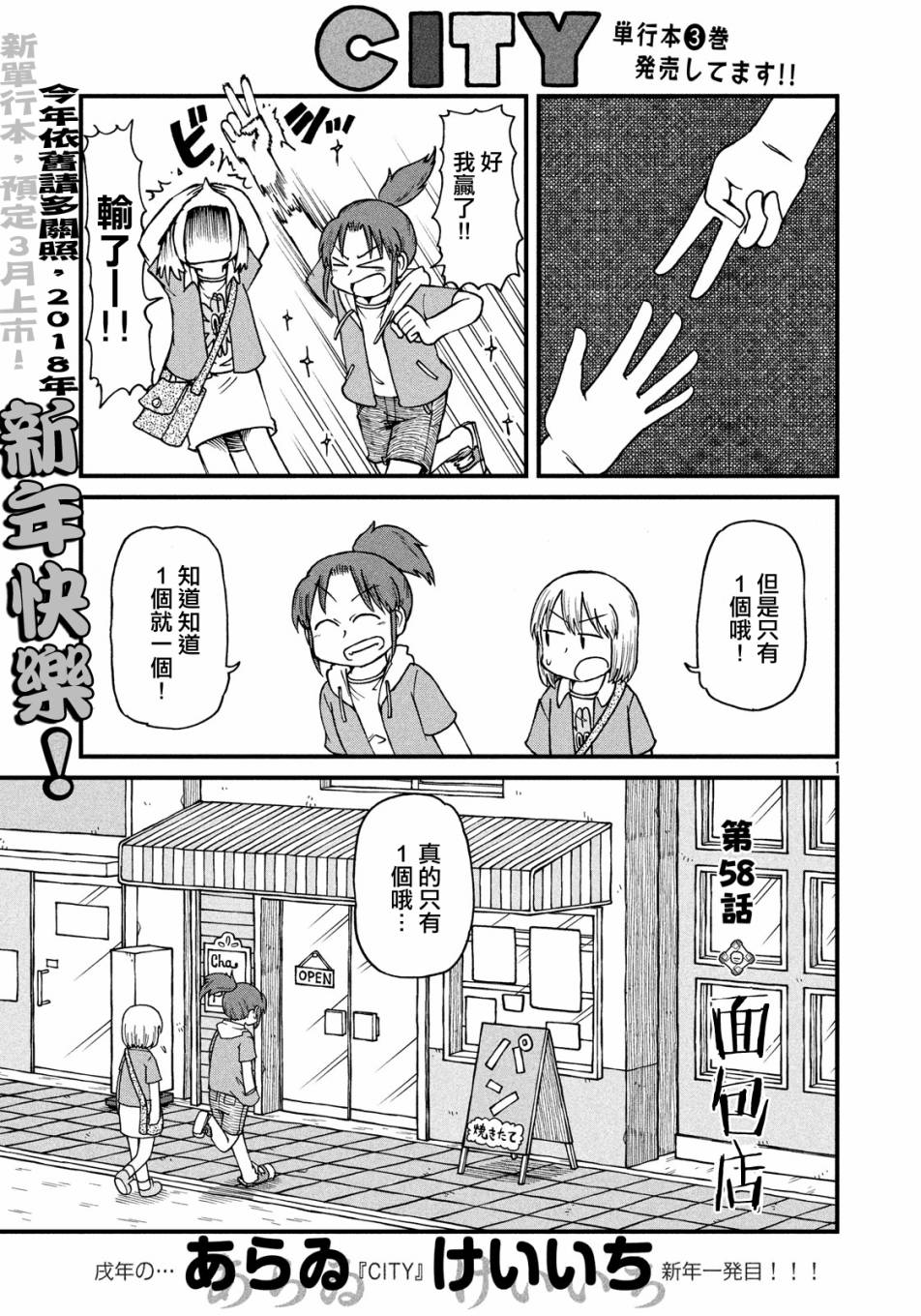 city中文是什么意思漫画,第58话面包店1图