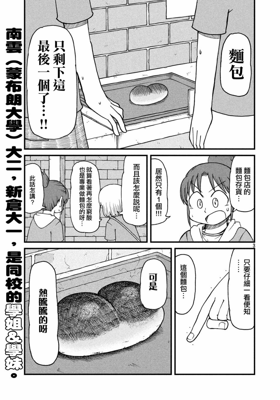 city中文是什么意思漫画,第58话面包店3图