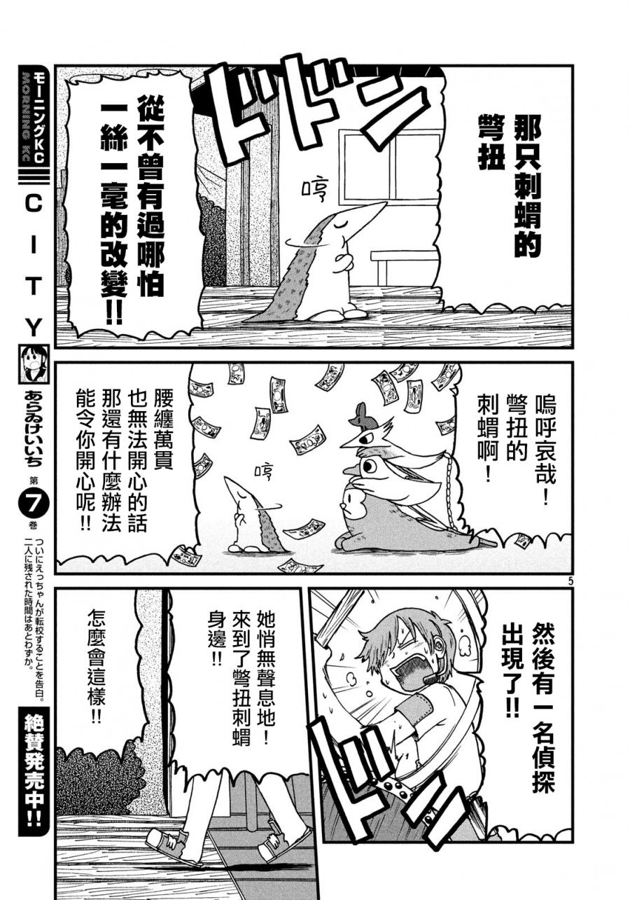 city pop漫画,第114话自尊心5图