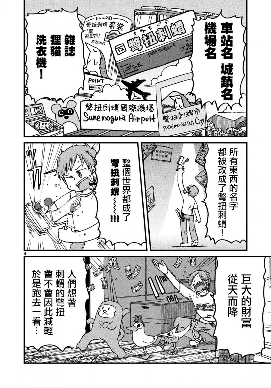 city pop漫画,第114话自尊心4图