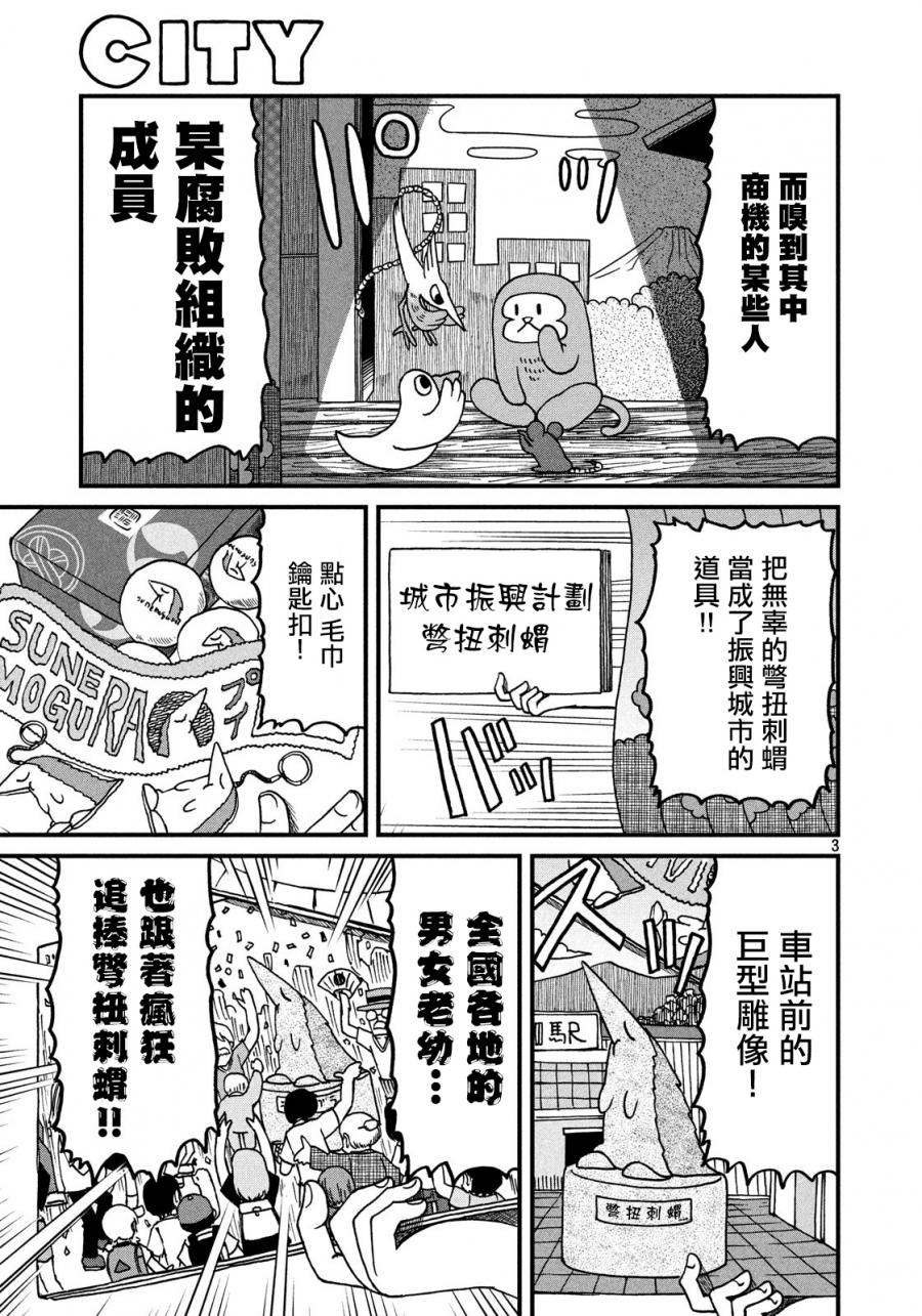 city pop漫画,第114话自尊心3图