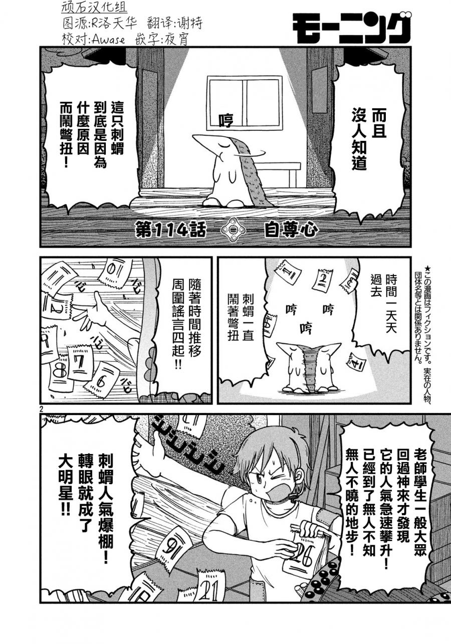 city pop漫画,第114话自尊心2图