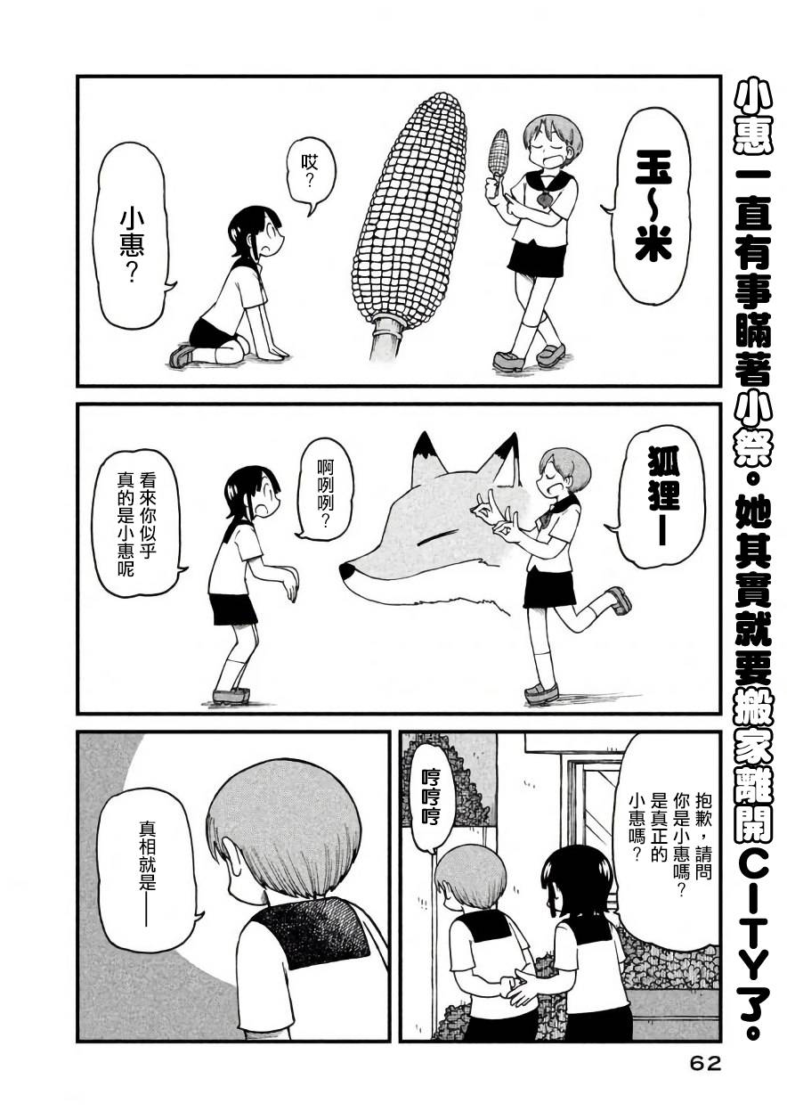city life漫画,第45话GOODTIMECITY64图