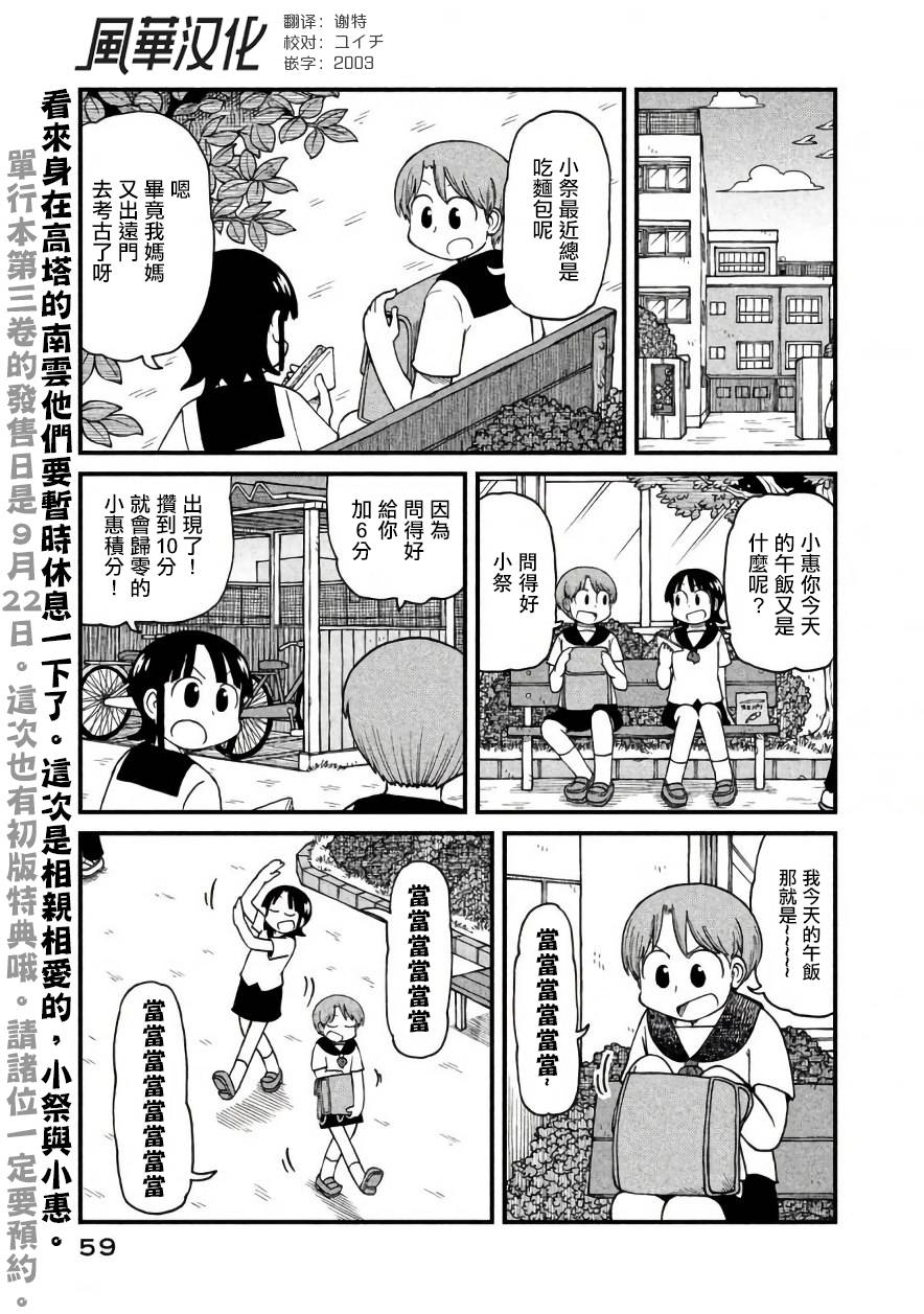 city life漫画,第45话GOODTIMECITY61图