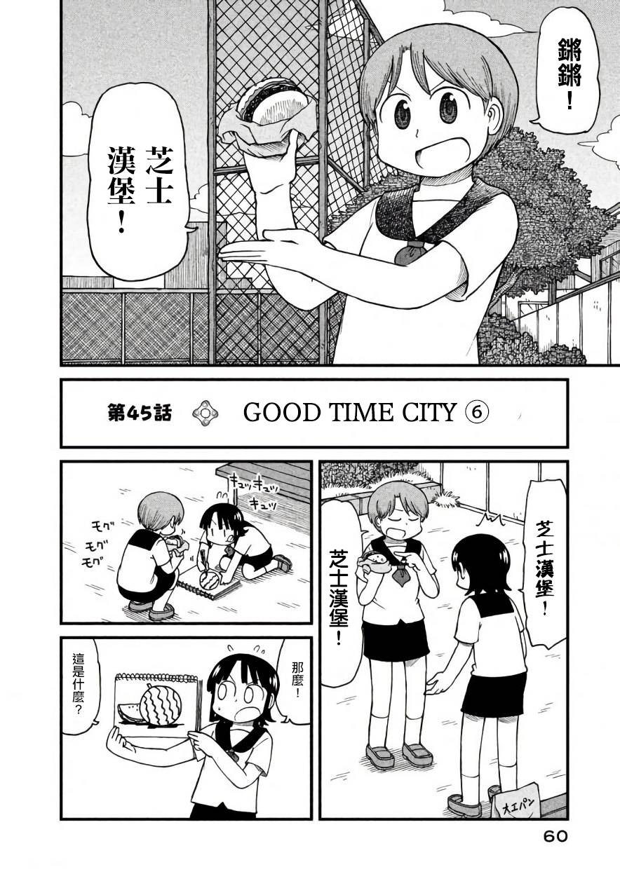 city life漫画,第45话GOODTIMECITY62图