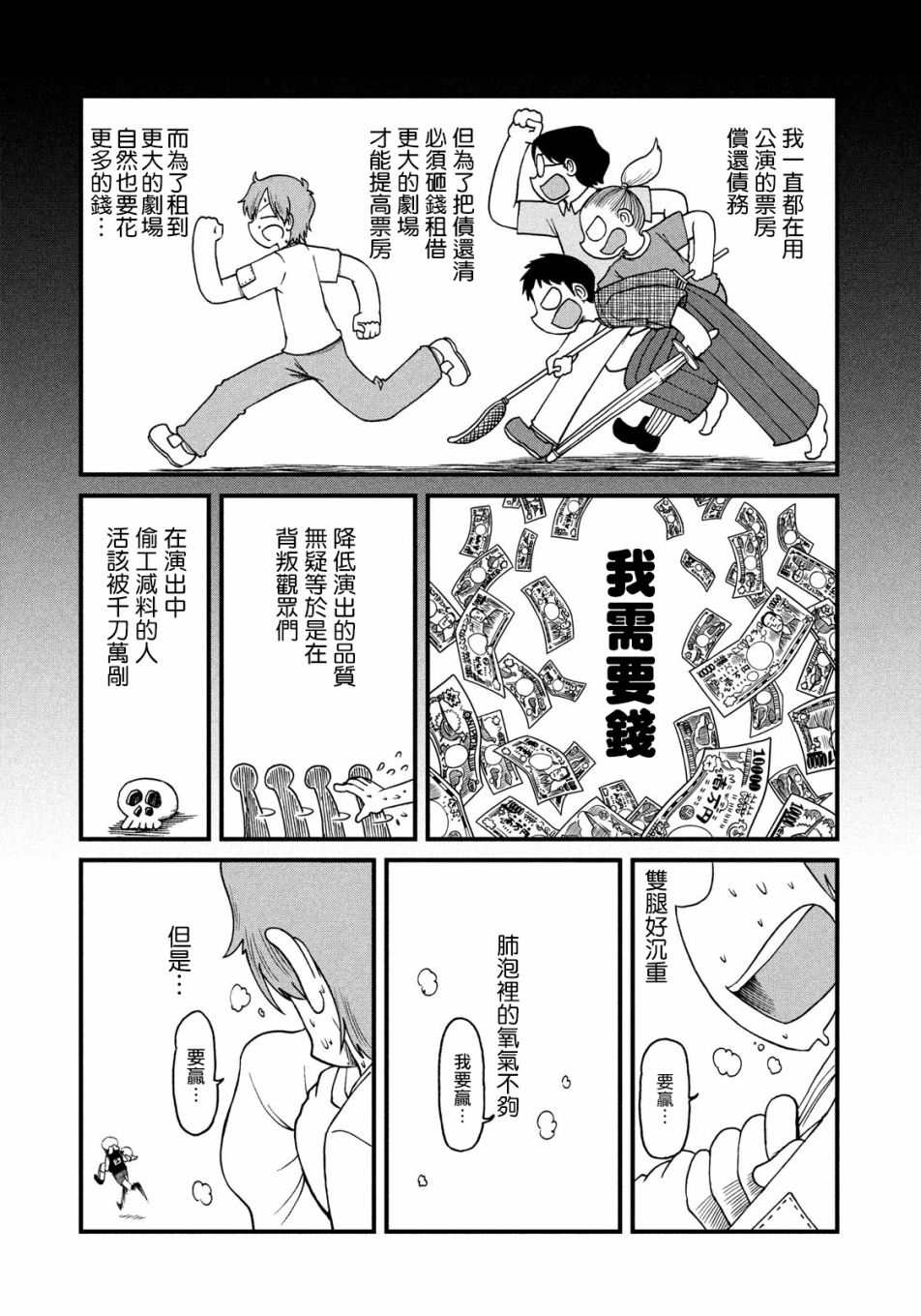 city本田漫画,第95话光岳伸晃5图