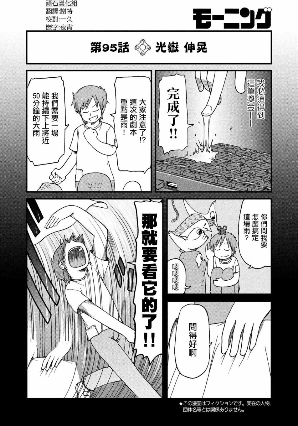 city本田漫画,第95话光岳伸晃2图