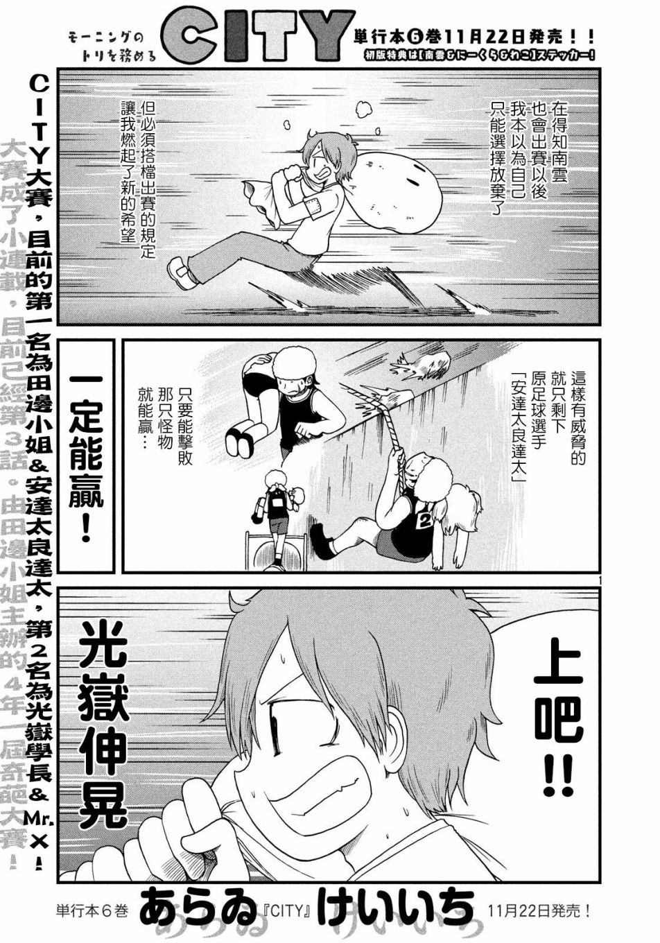 city本田漫画,第95话光岳伸晃1图