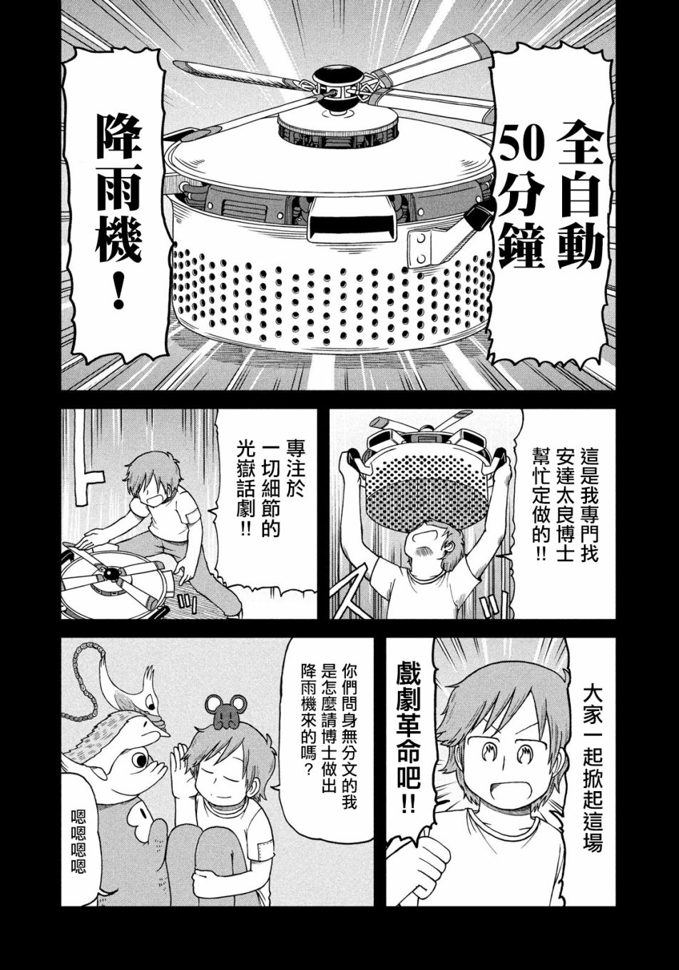 city本田漫画,第95话光岳伸晃3图