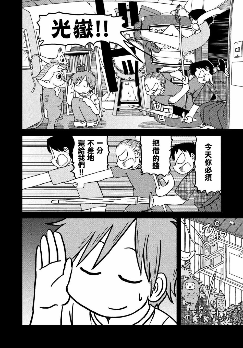 city本田漫画,第95话光岳伸晃4图