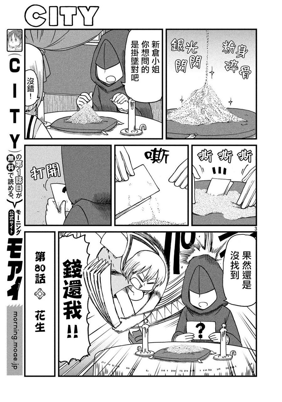 citypop漫画,第80话花生3图