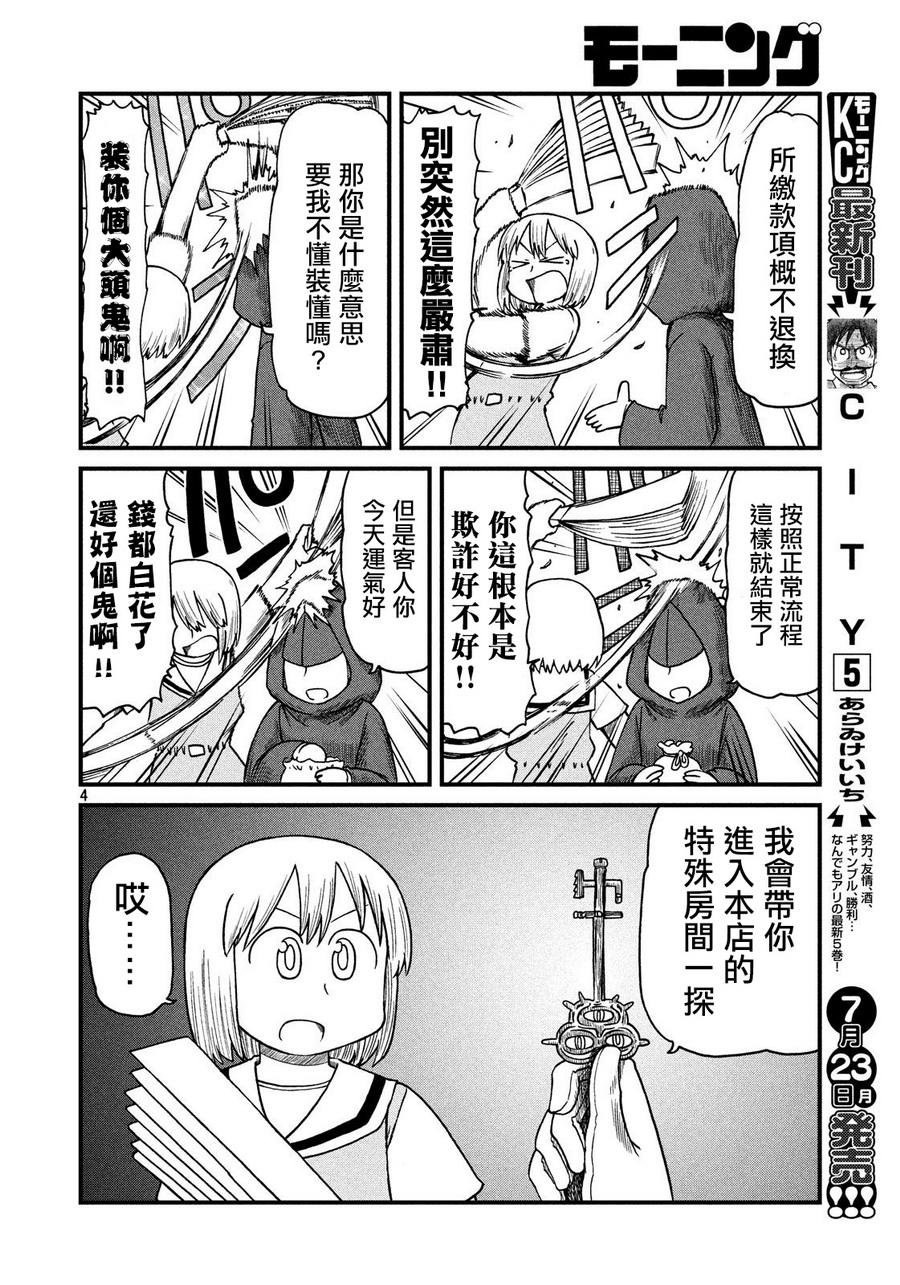 citypop漫画,第80话花生4图
