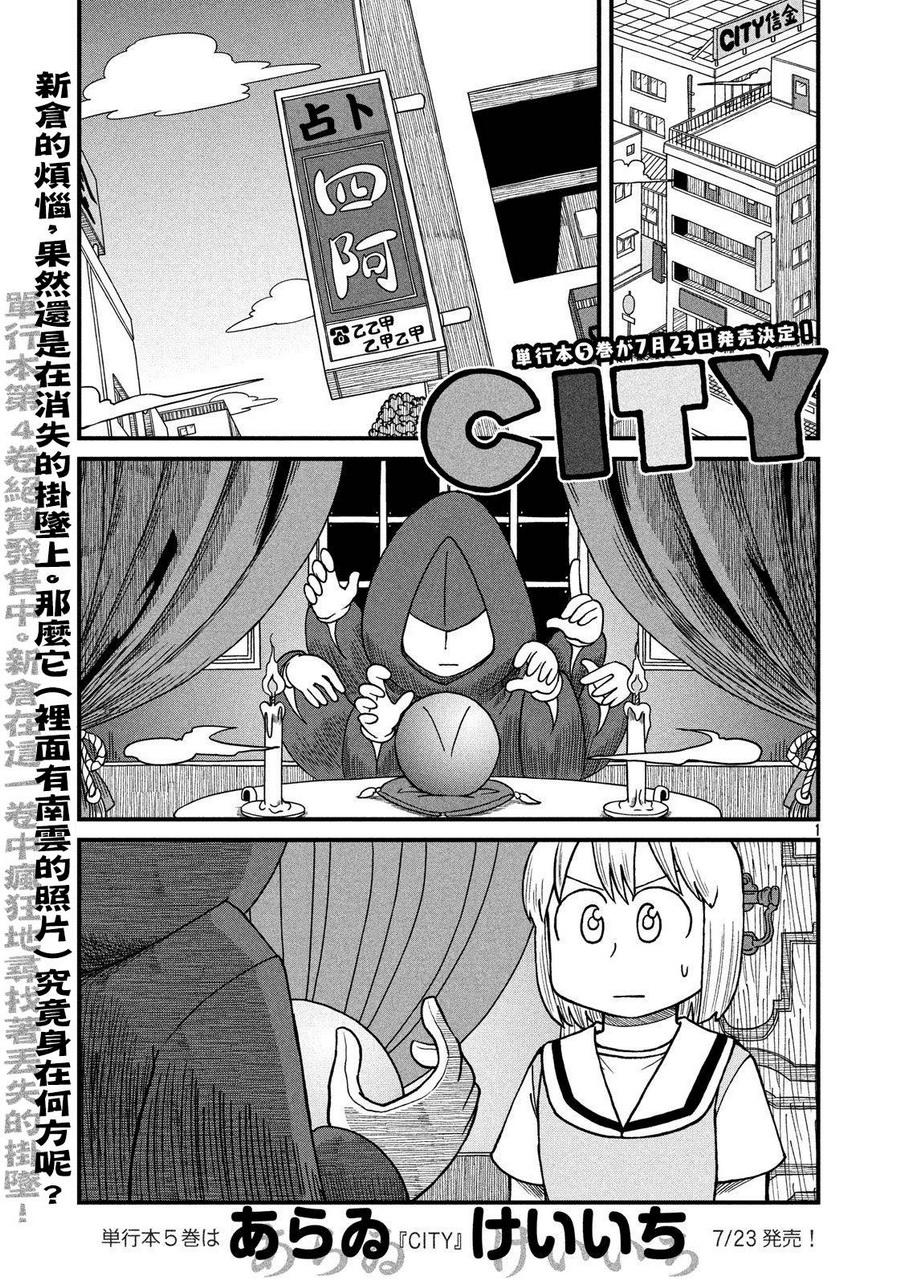 citypop漫画,第80话花生1图