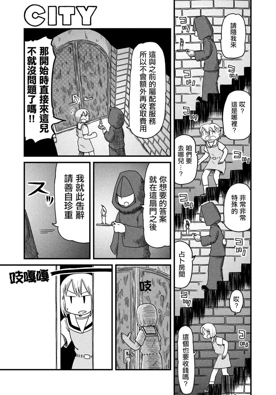citypop漫画,第80话花生5图