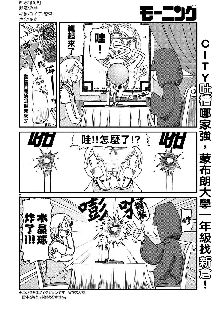 citypop漫画,第80话花生2图