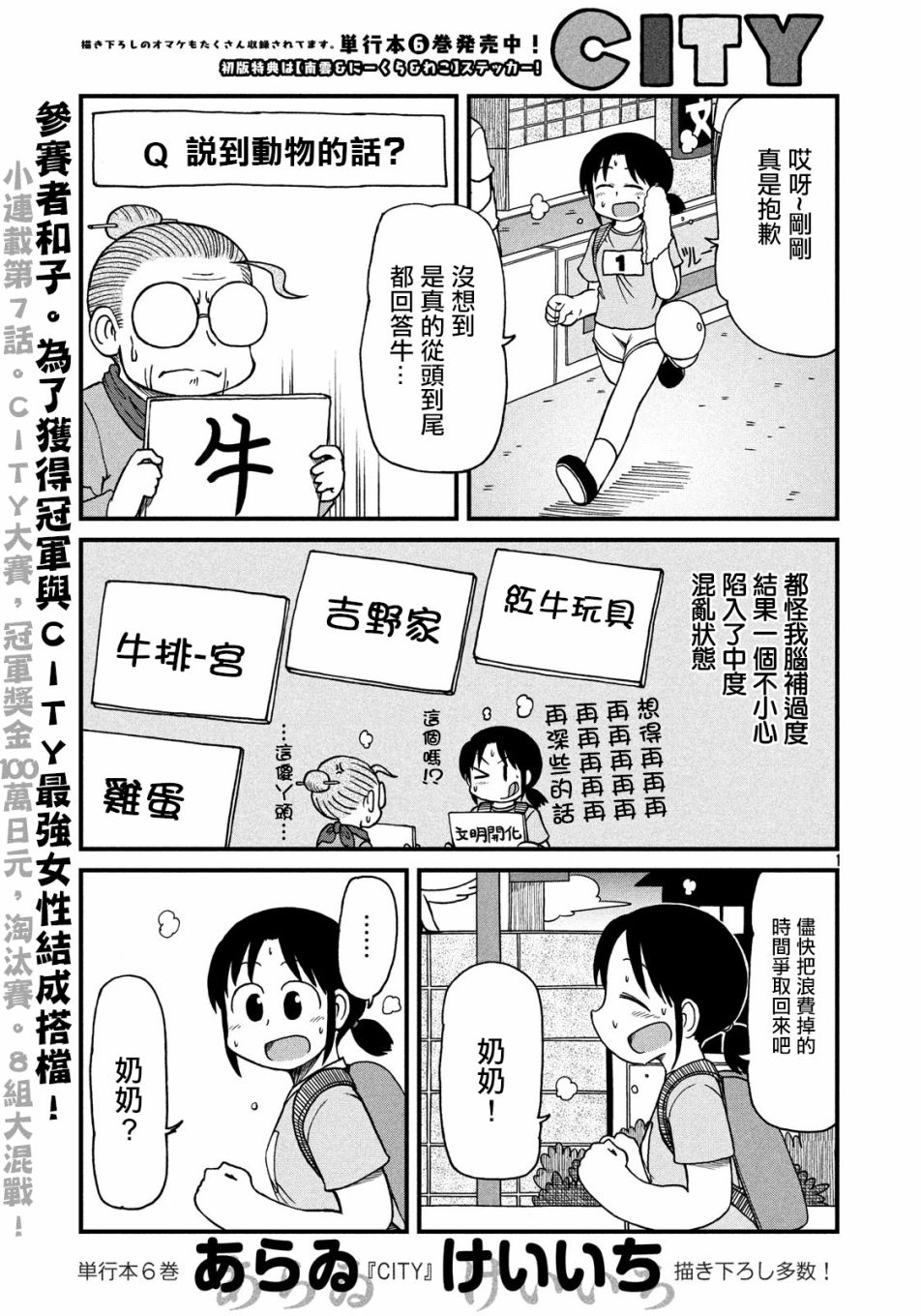 cityline购票香港漫画,第99话怪物1图