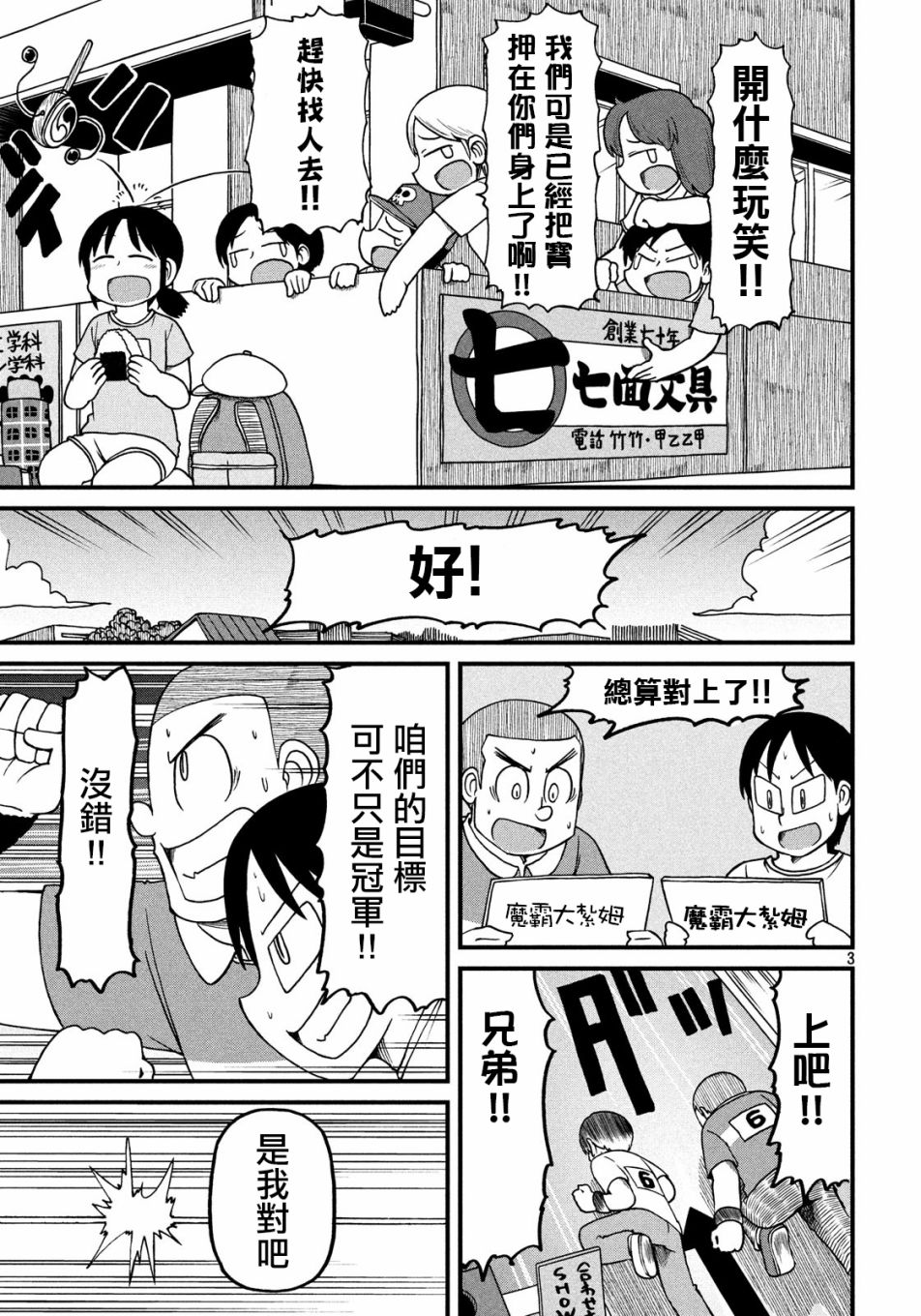 cityline购票香港漫画,第99话怪物3图