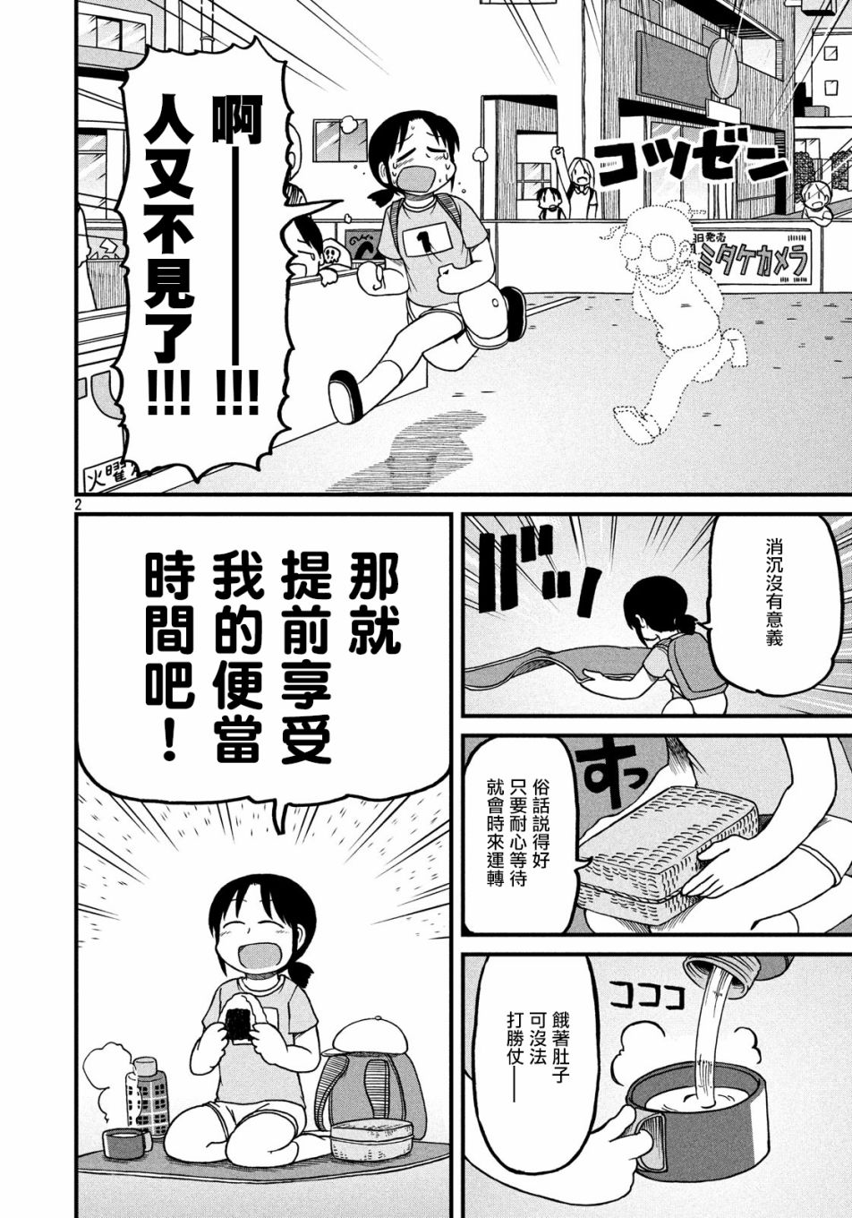 cityline购票香港漫画,第99话怪物2图