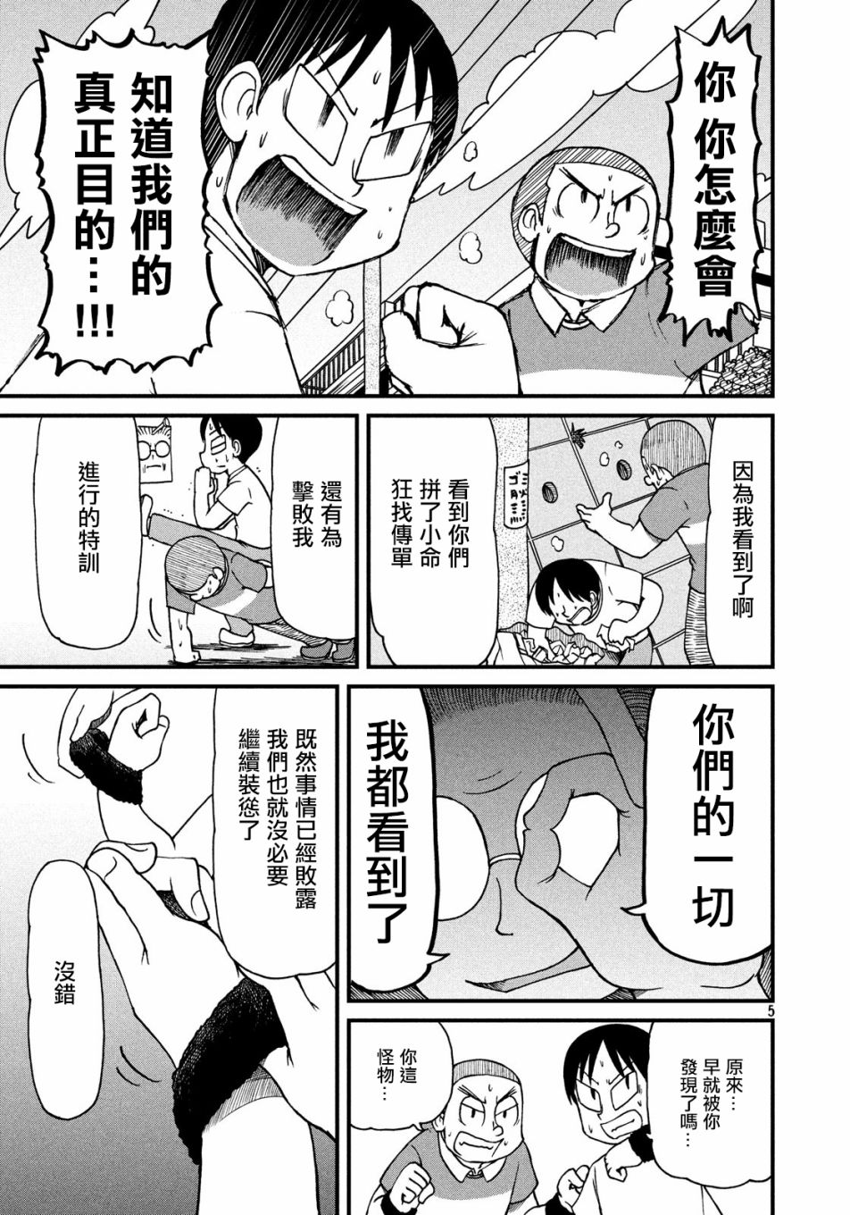 cityline购票香港漫画,第99话怪物5图