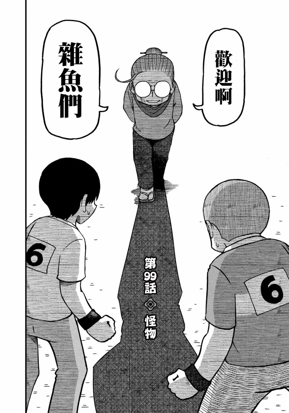 cityline购票香港漫画,第99话怪物4图