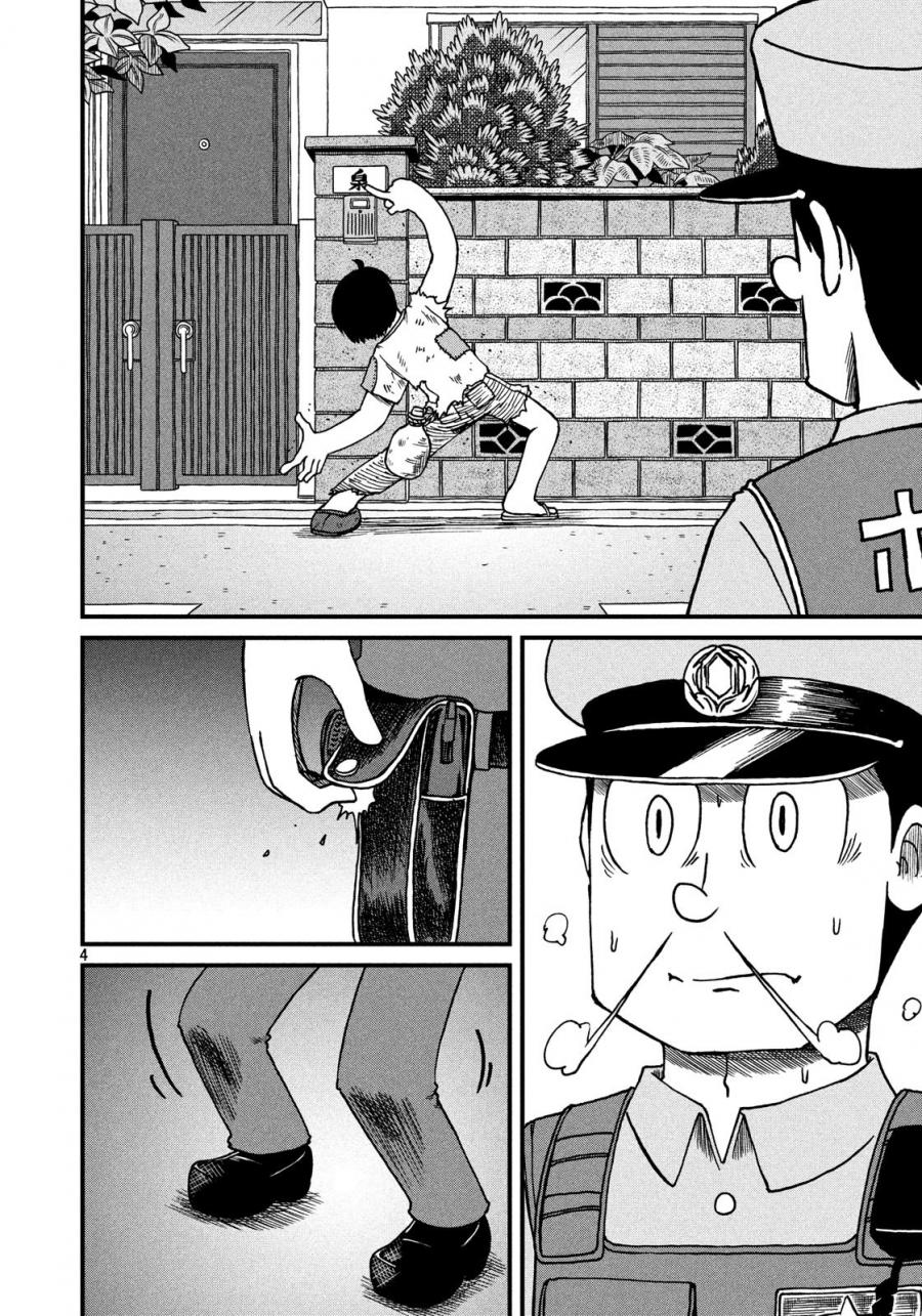 city的英语怎么读漫画,第113话初恋4图