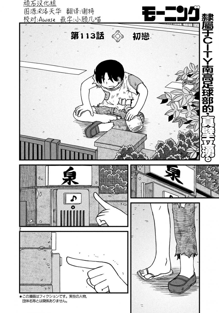 city的英语怎么读漫画,第113话初恋2图