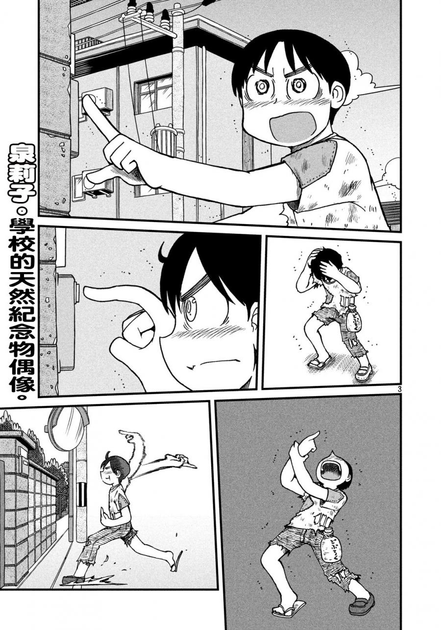 city的英语怎么读漫画,第113话初恋3图