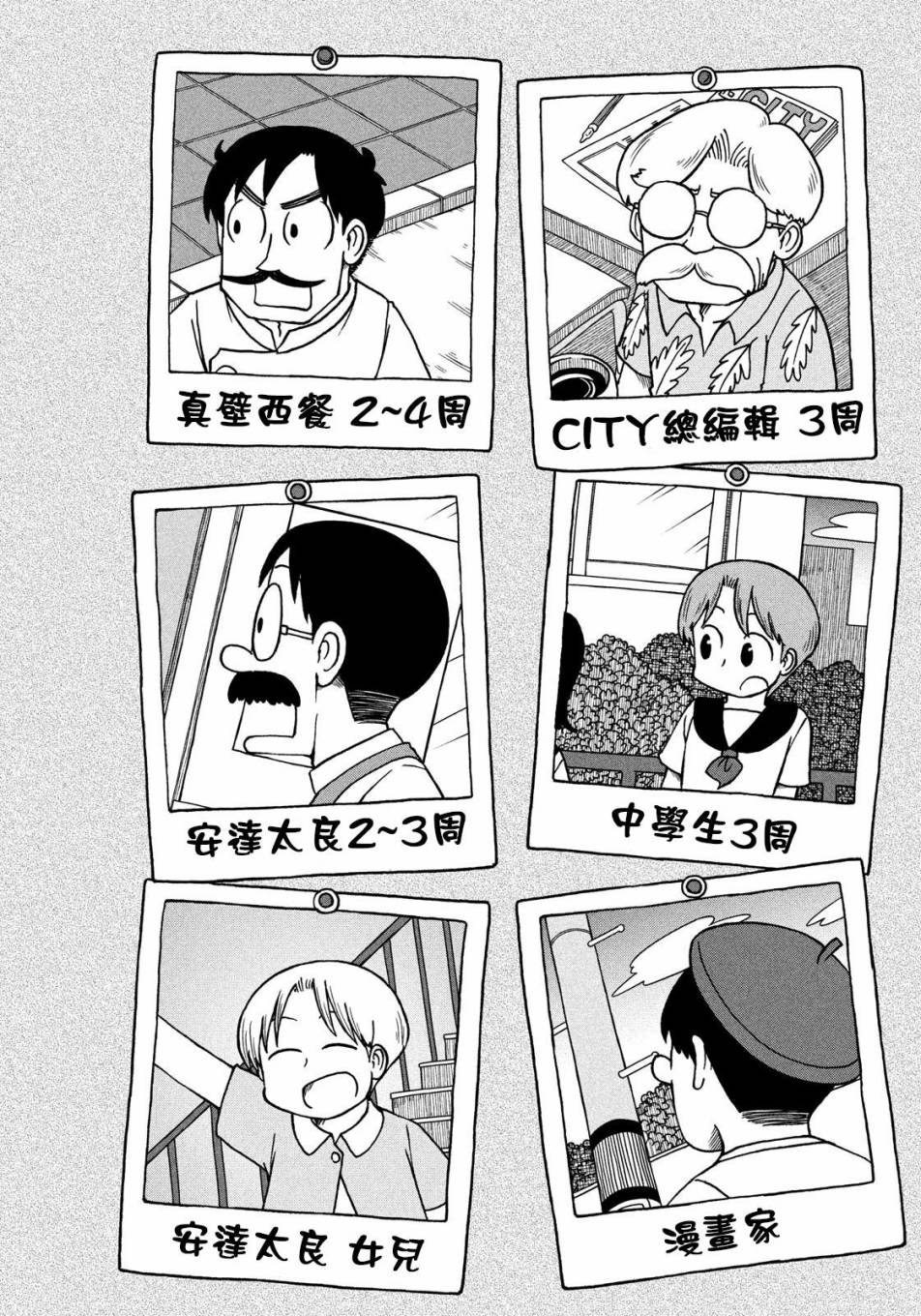 city skyline漫画,第70话美发师仓岳4图