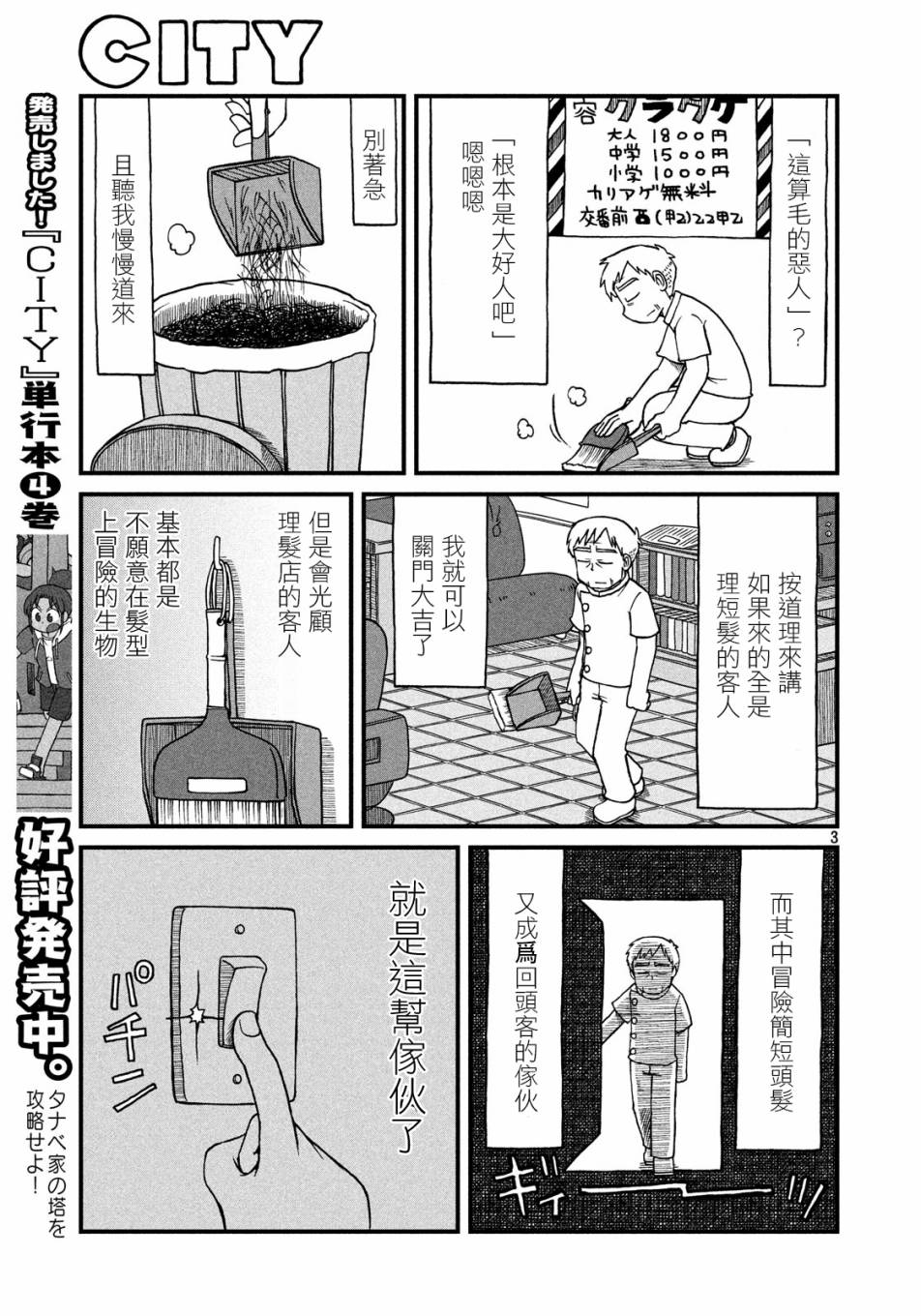 city skyline漫画,第70话美发师仓岳3图