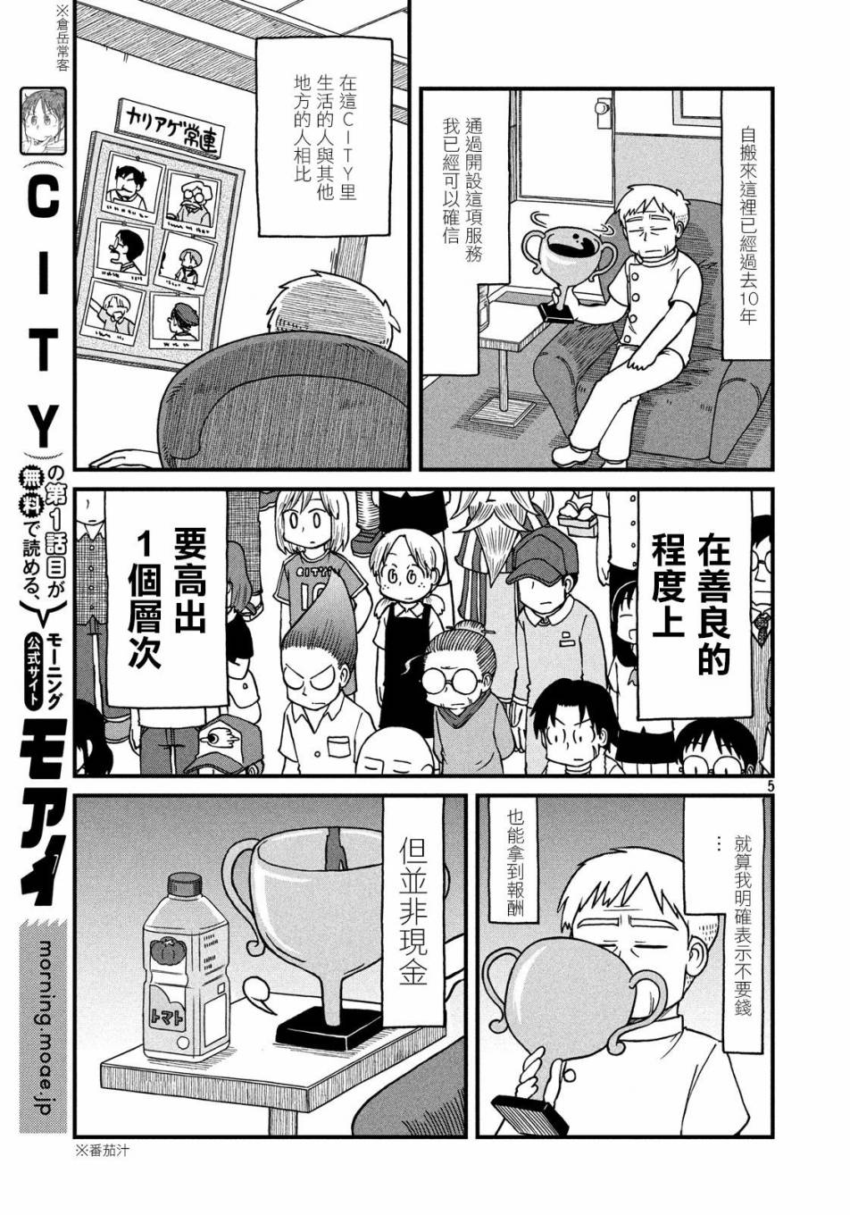city skyline漫画,第70话美发师仓岳5图