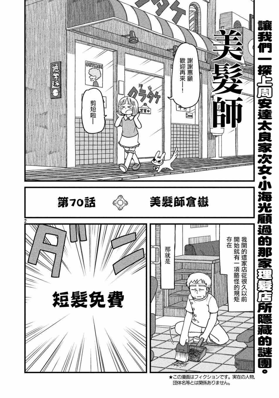 city skyline漫画,第70话美发师仓岳2图