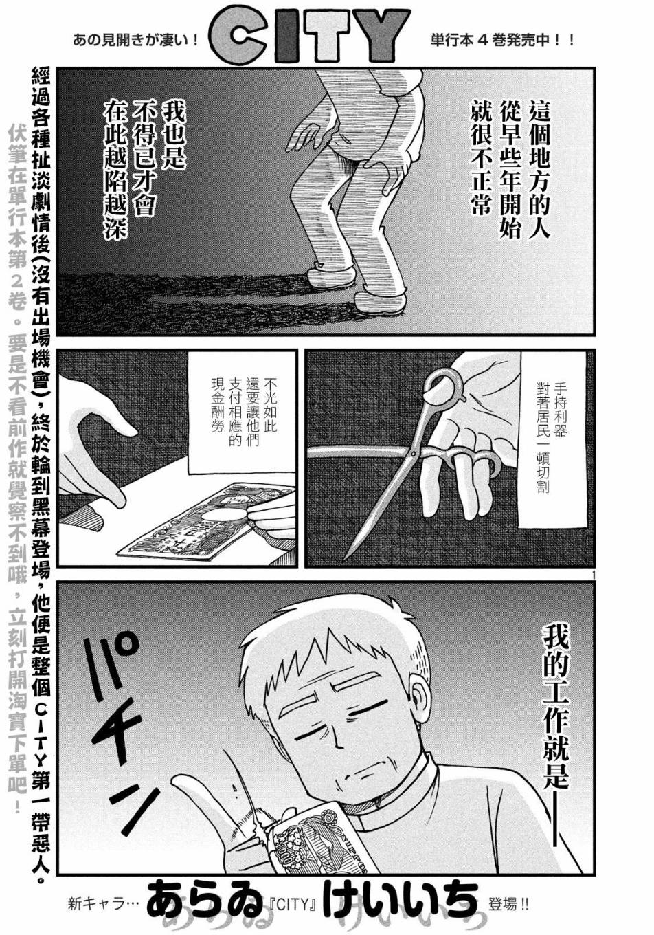 city skyline漫画,第70话美发师仓岳1图