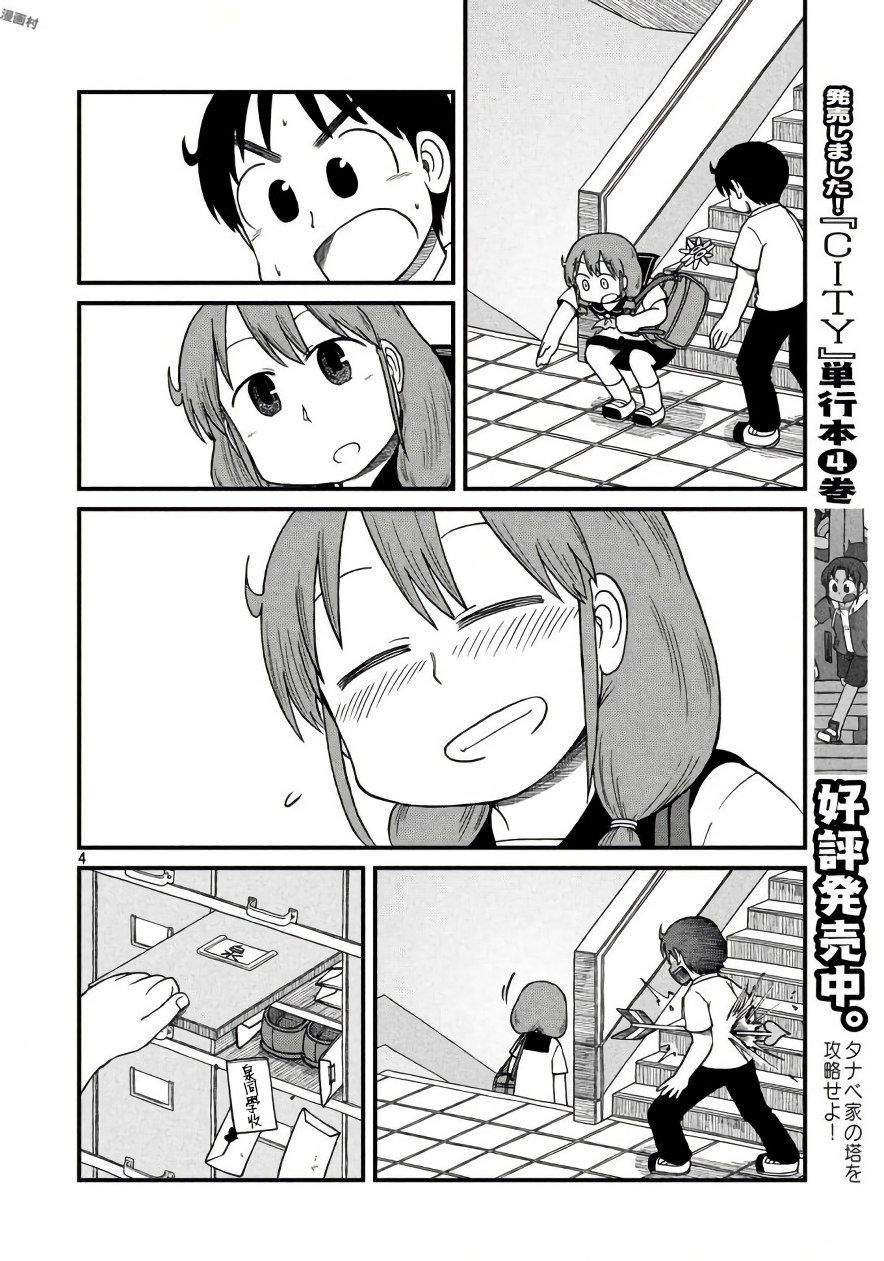 citypop漫画,第67话泉莉子危机一刻4图