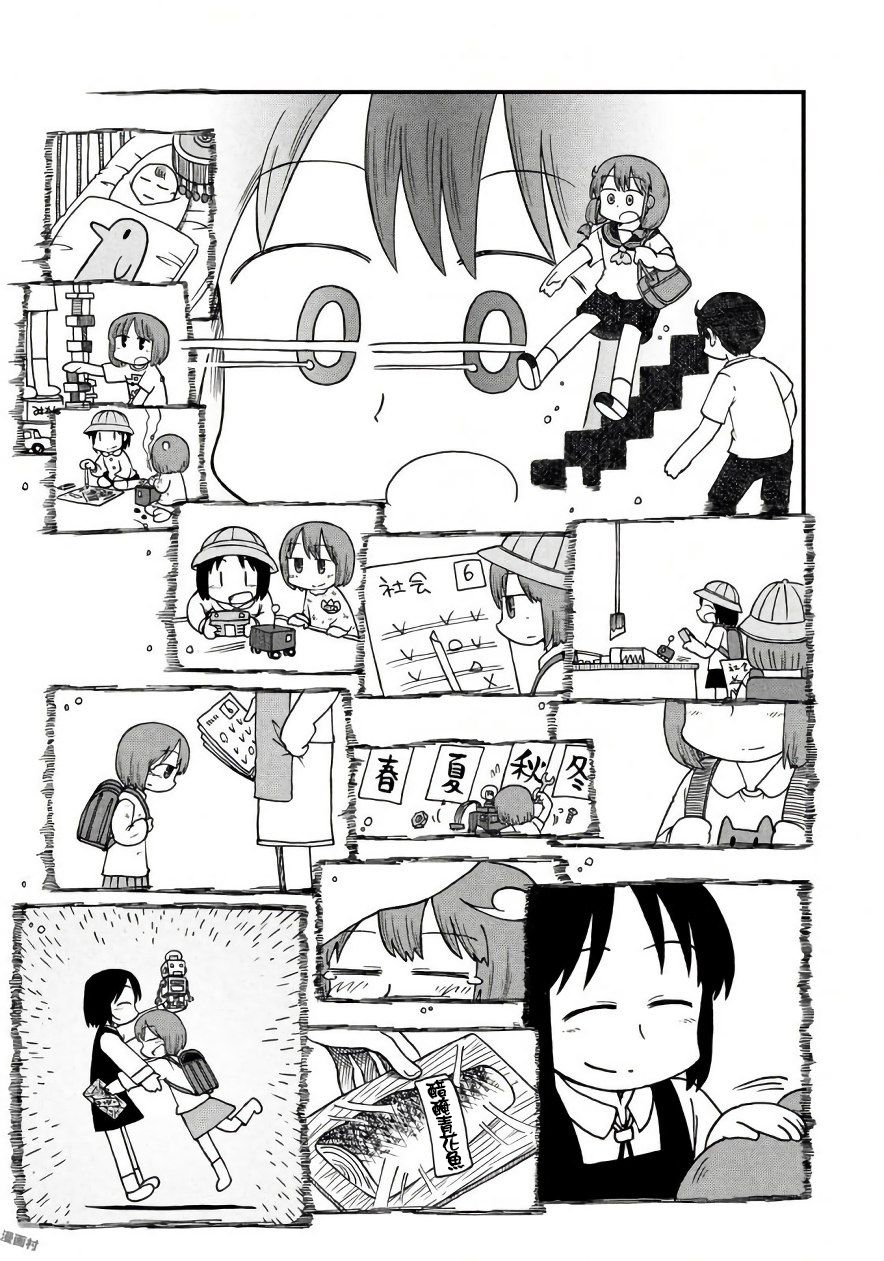 citypop漫画,第67话泉莉子危机一刻3图