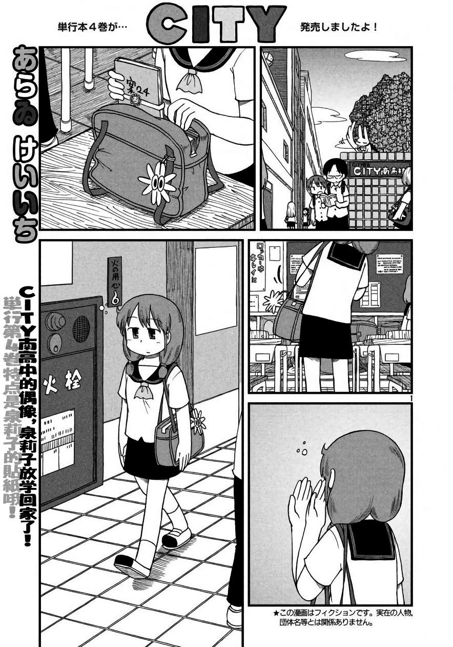 citypop漫画,第67话泉莉子危机一刻1图