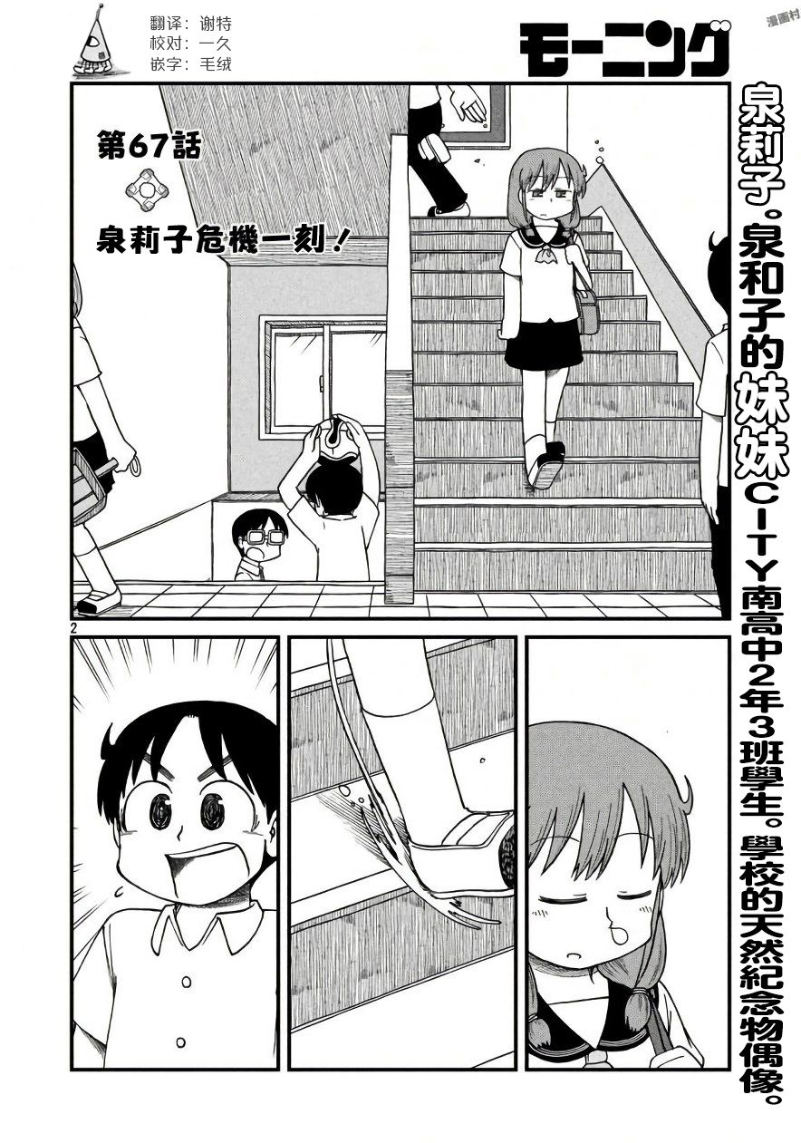 citypop漫画,第67话泉莉子危机一刻2图