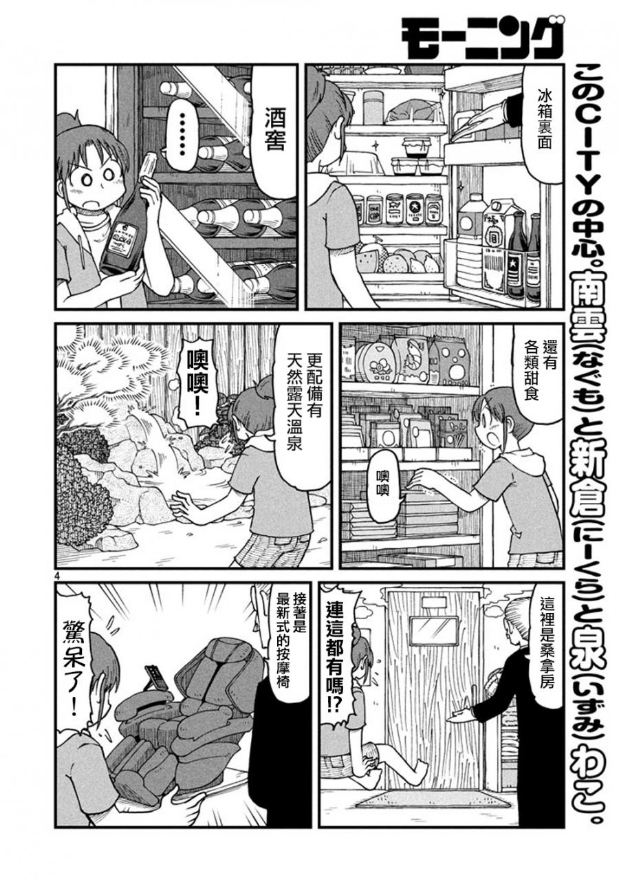 cityline购票通官网漫画,第41话GOODTIMECITY24图