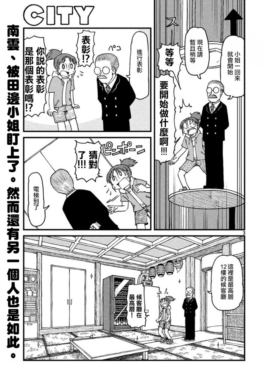 cityline购票通官网漫画,第41话GOODTIMECITY23图