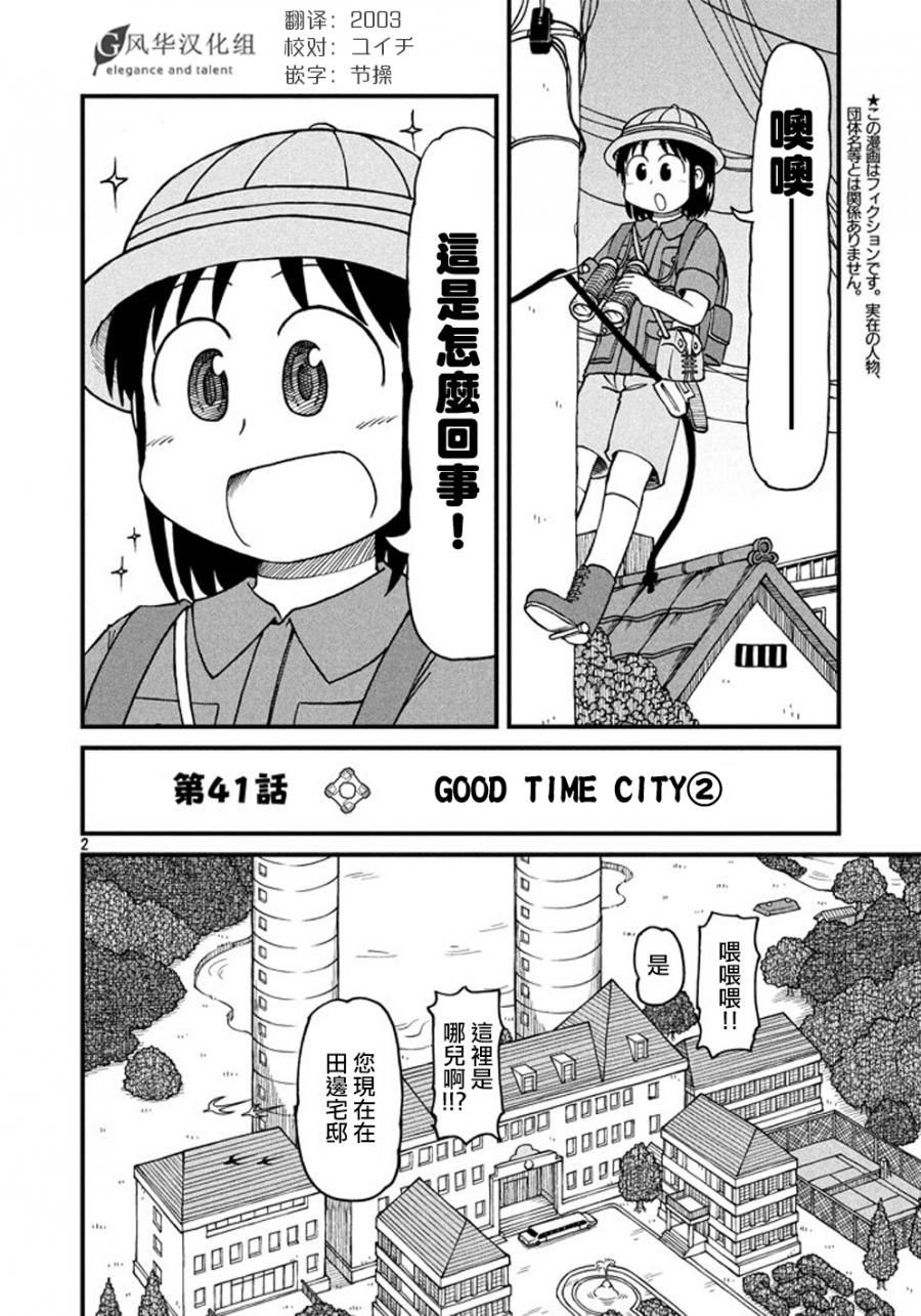cityline购票通官网漫画,第41话GOODTIMECITY22图